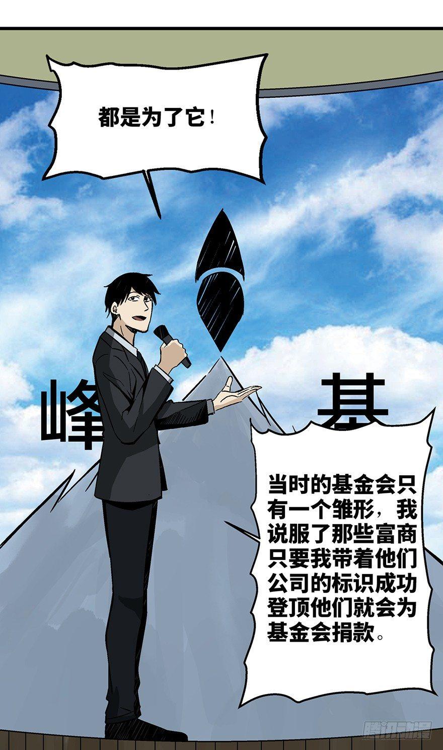 心跳300秒韩漫全集-第一四三话·登 山无删减无遮挡章节图片 