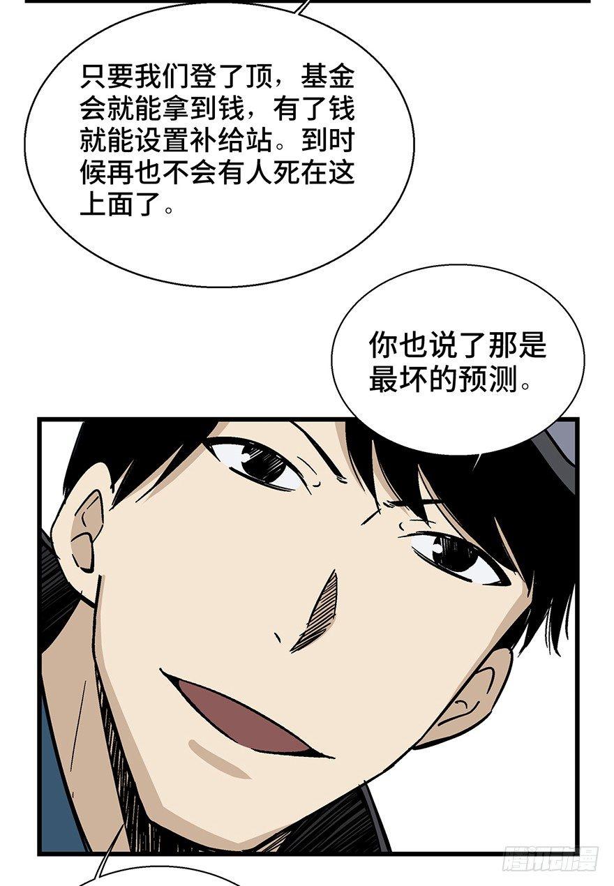 心跳300秒韩漫全集-第一四三话·登 山无删减无遮挡章节图片 