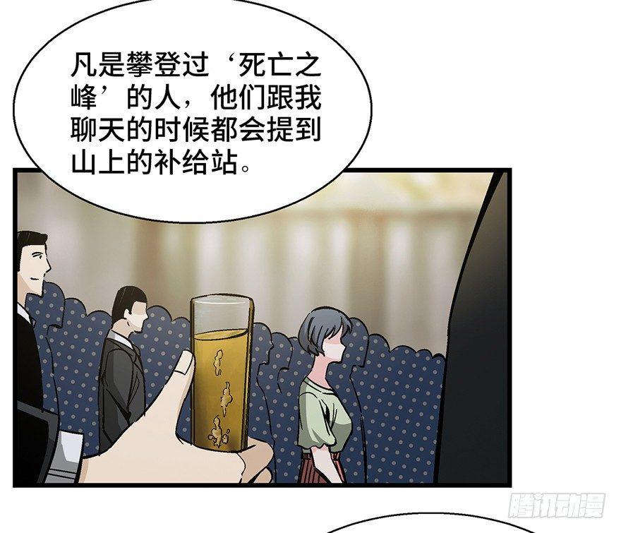 心跳300秒韩漫全集-第一四三话·登 山无删减无遮挡章节图片 