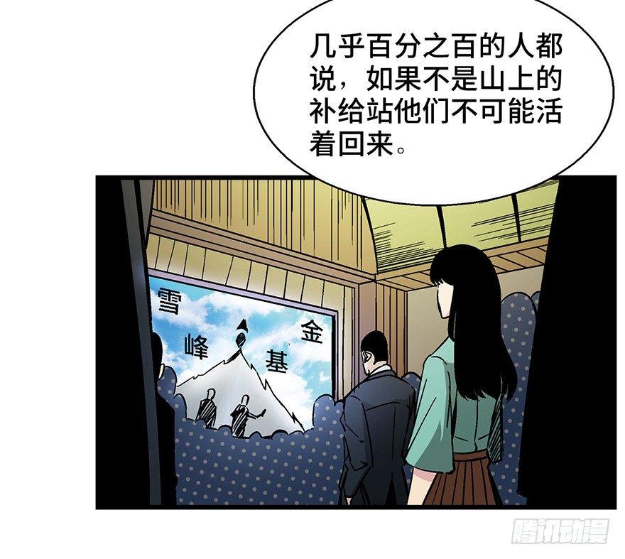 心跳300秒韩漫全集-第一四三话·登 山无删减无遮挡章节图片 