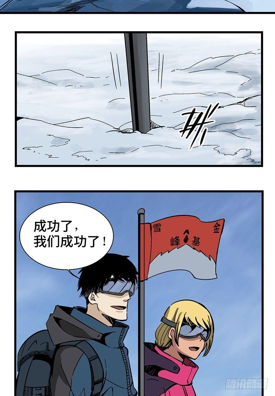 心跳300秒韩漫全集-第一四三话·登 山无删减无遮挡章节图片 