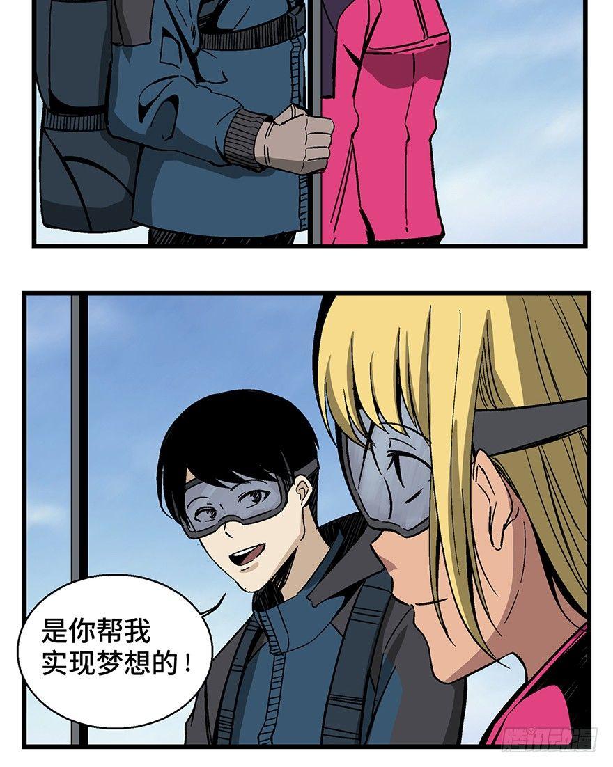 心跳300秒韩漫全集-第一四三话·登 山无删减无遮挡章节图片 
