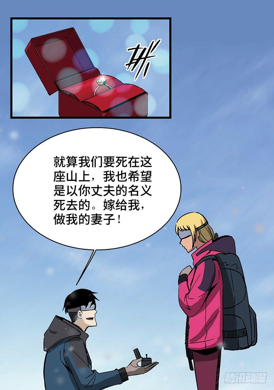 心跳300秒韩漫全集-第一四三话·登 山无删减无遮挡章节图片 