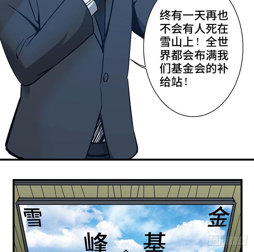 心跳300秒韩漫全集-第一四三话·登 山无删减无遮挡章节图片 