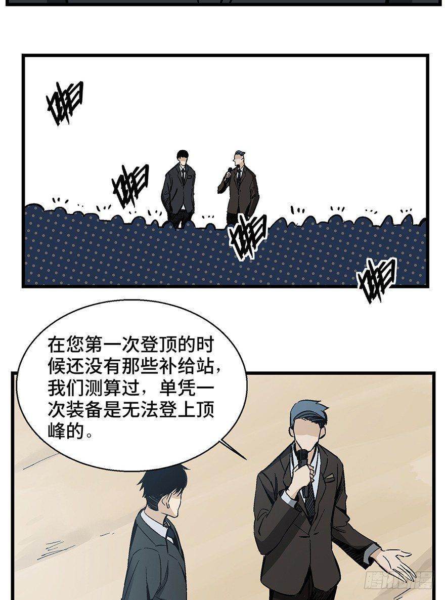 心跳300秒韩漫全集-第一四三话·登 山无删减无遮挡章节图片 