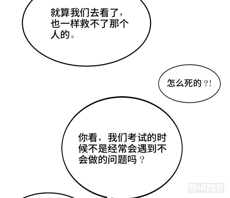 心跳300秒韩漫全集-第一四四话·问 题无删减无遮挡章节图片 