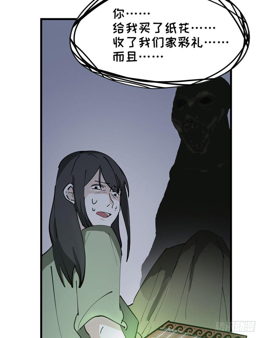 心跳300秒韩漫全集-第一四五话·阴 婚无删减无遮挡章节图片 