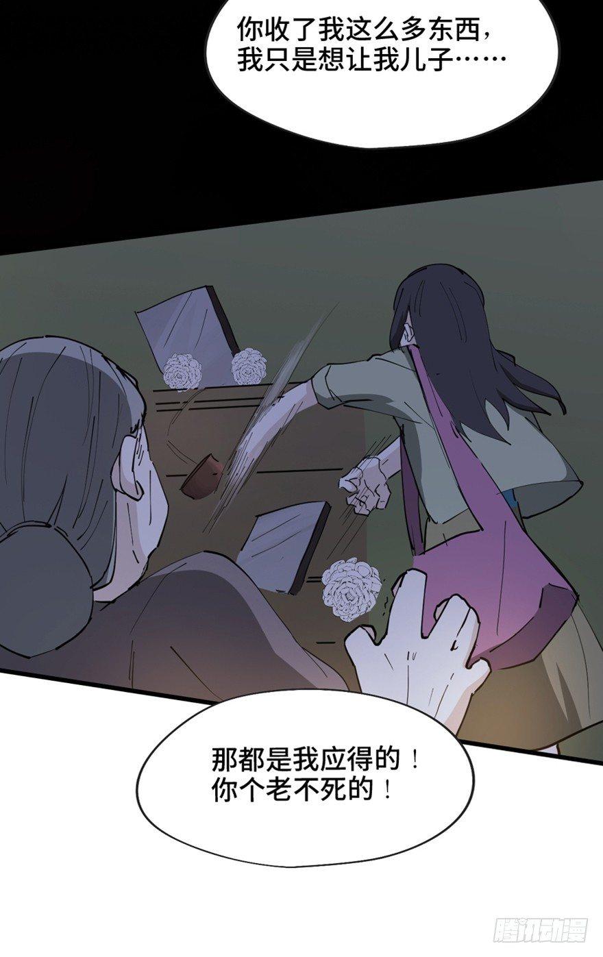 心跳300秒韩漫全集-第一四五话·阴 婚无删减无遮挡章节图片 