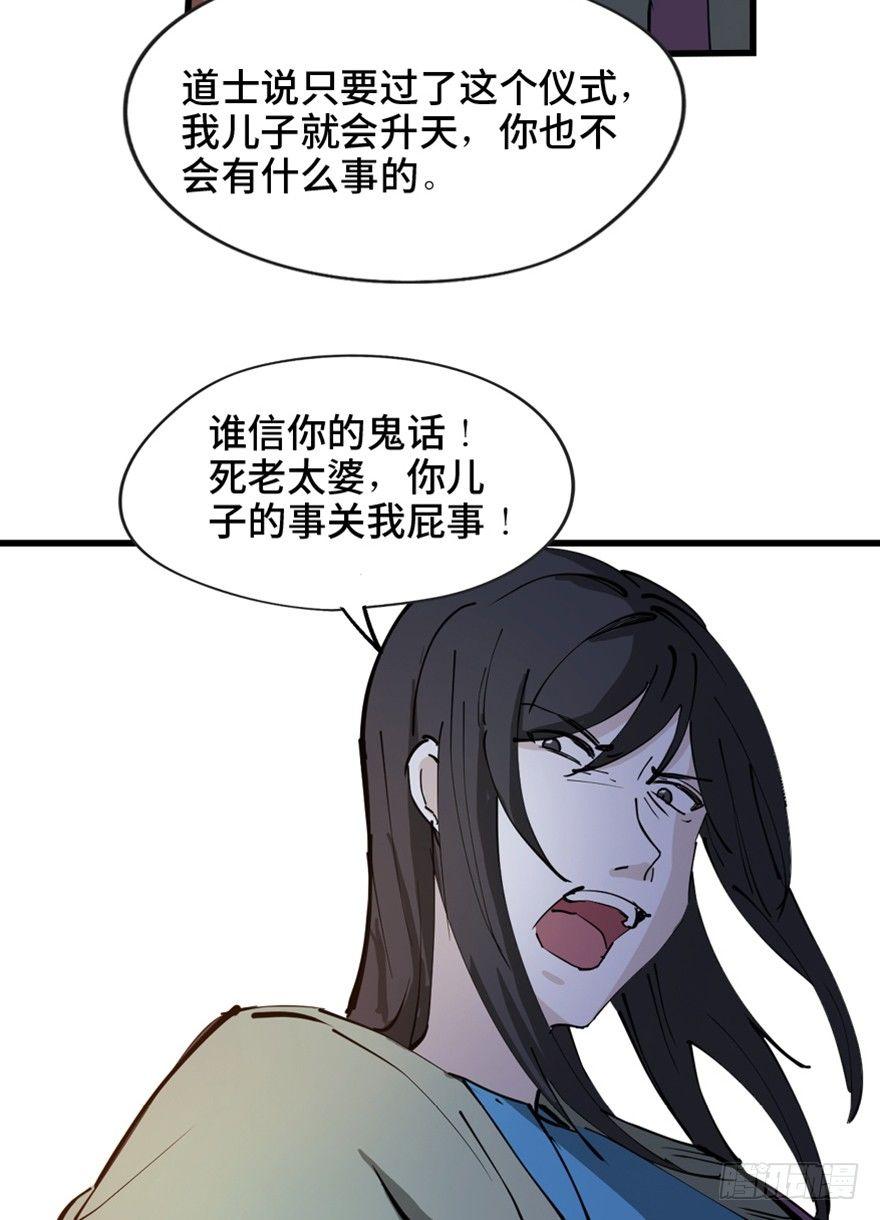 心跳300秒韩漫全集-第一四五话·阴 婚无删减无遮挡章节图片 