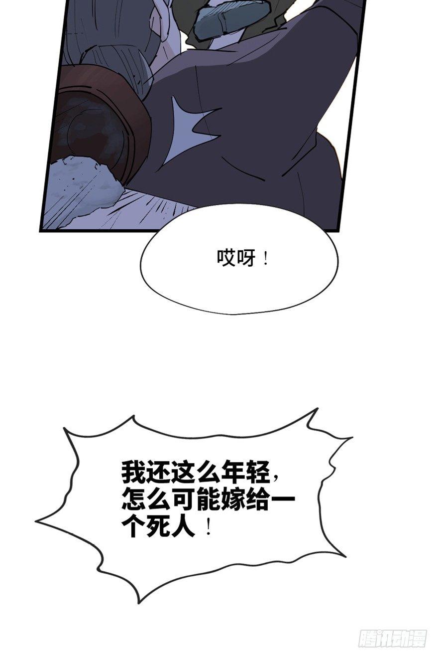 心跳300秒韩漫全集-第一四五话·阴 婚无删减无遮挡章节图片 