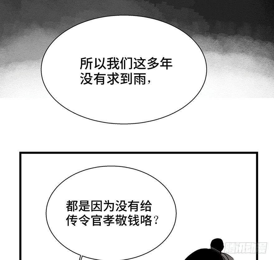 心跳300秒韩漫全集-第一四六话·求 雨无删减无遮挡章节图片 