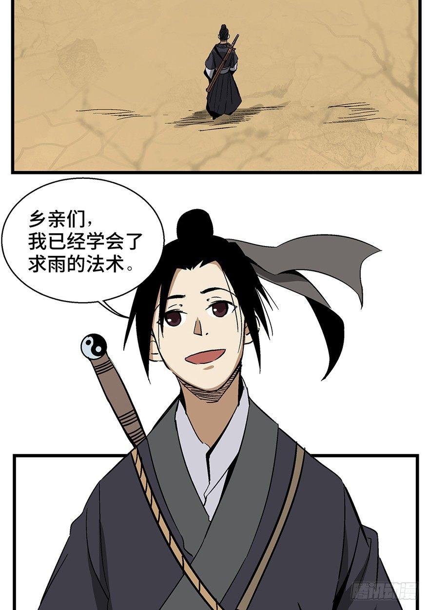 心跳300秒韩漫全集-第一四六话·求 雨无删减无遮挡章节图片 
