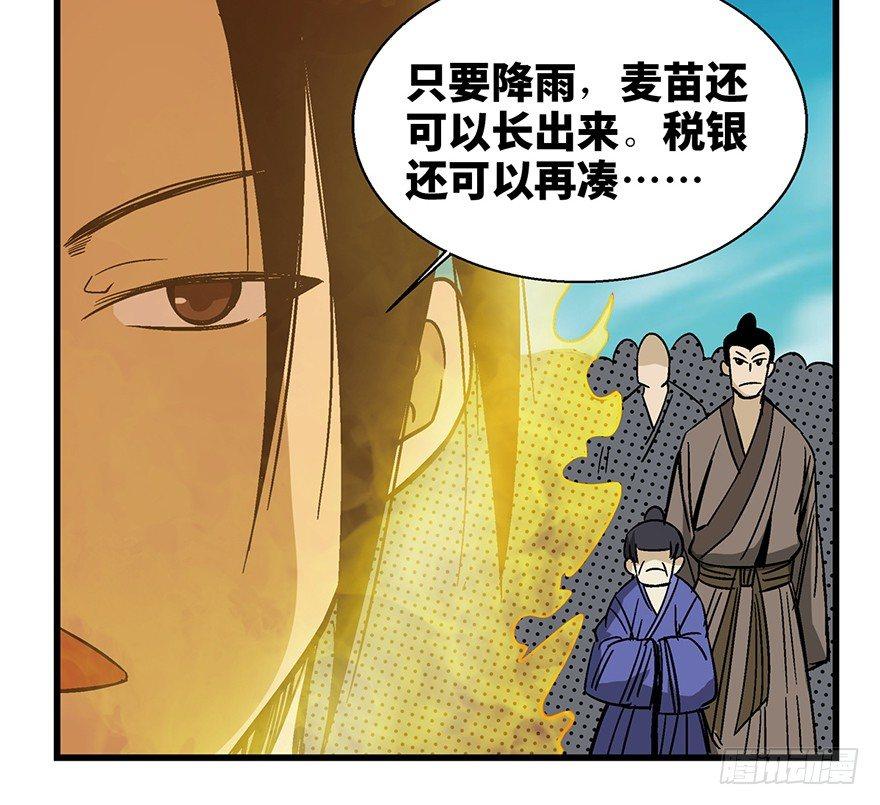 心跳300秒韩漫全集-第一四六话·求 雨无删减无遮挡章节图片 