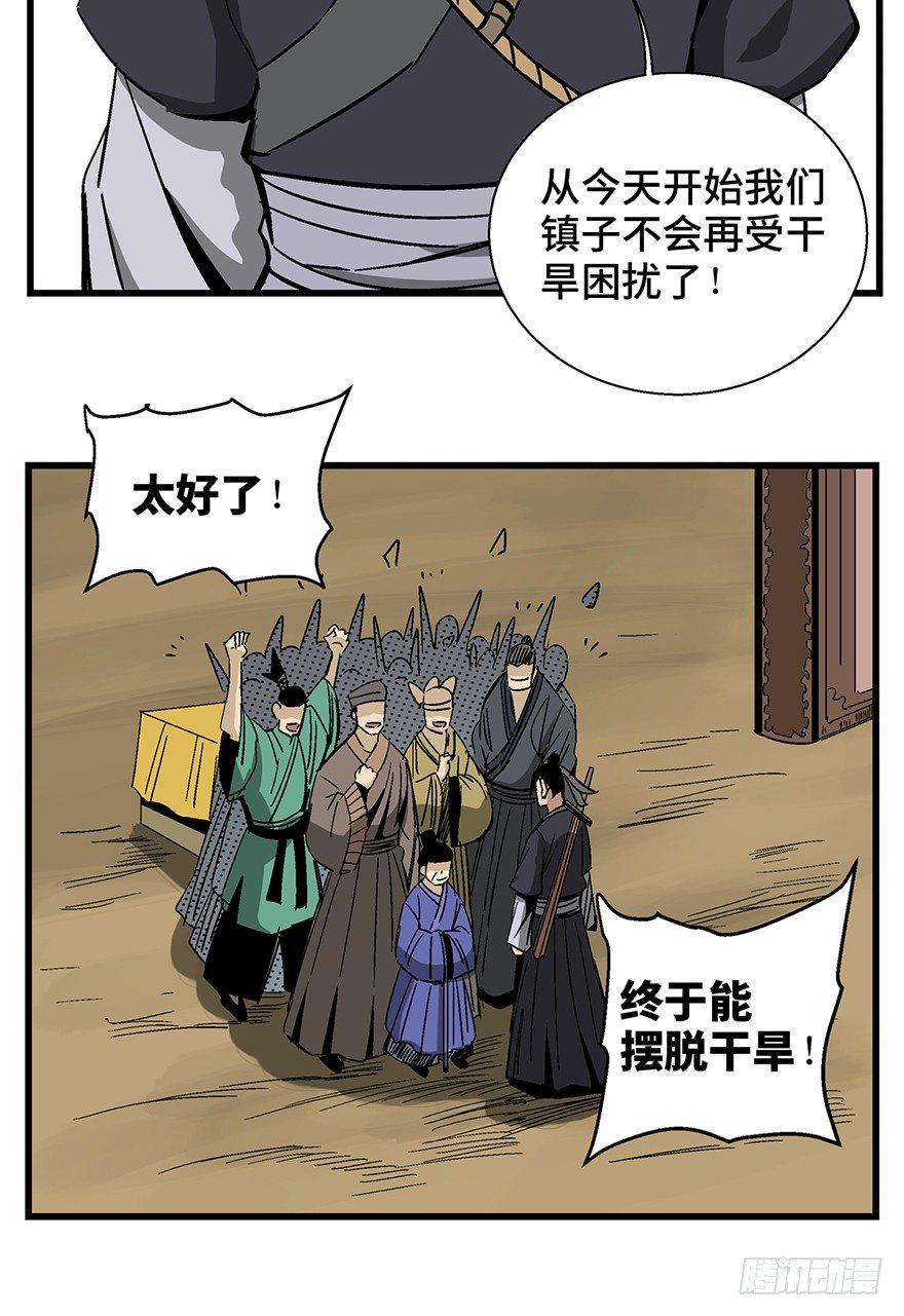 心跳300秒韩漫全集-第一四六话·求 雨无删减无遮挡章节图片 