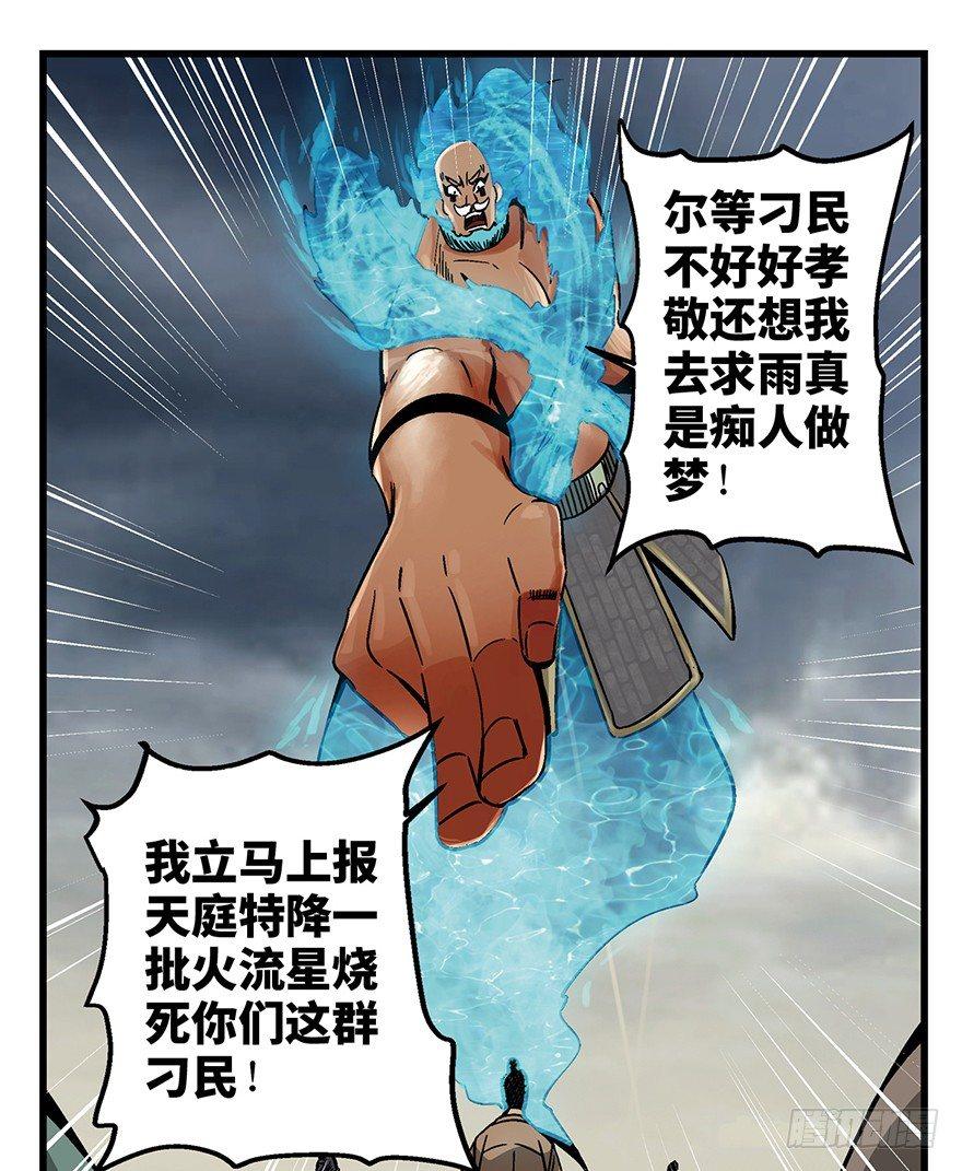 心跳300秒韩漫全集-第一四六话·求 雨无删减无遮挡章节图片 