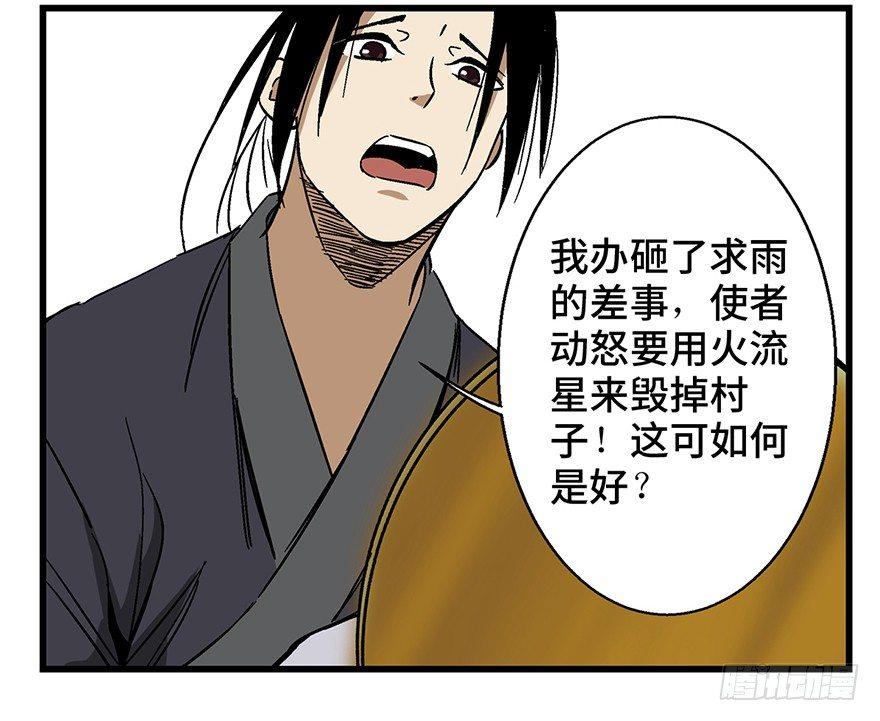 心跳300秒韩漫全集-第一四六话·求 雨无删减无遮挡章节图片 