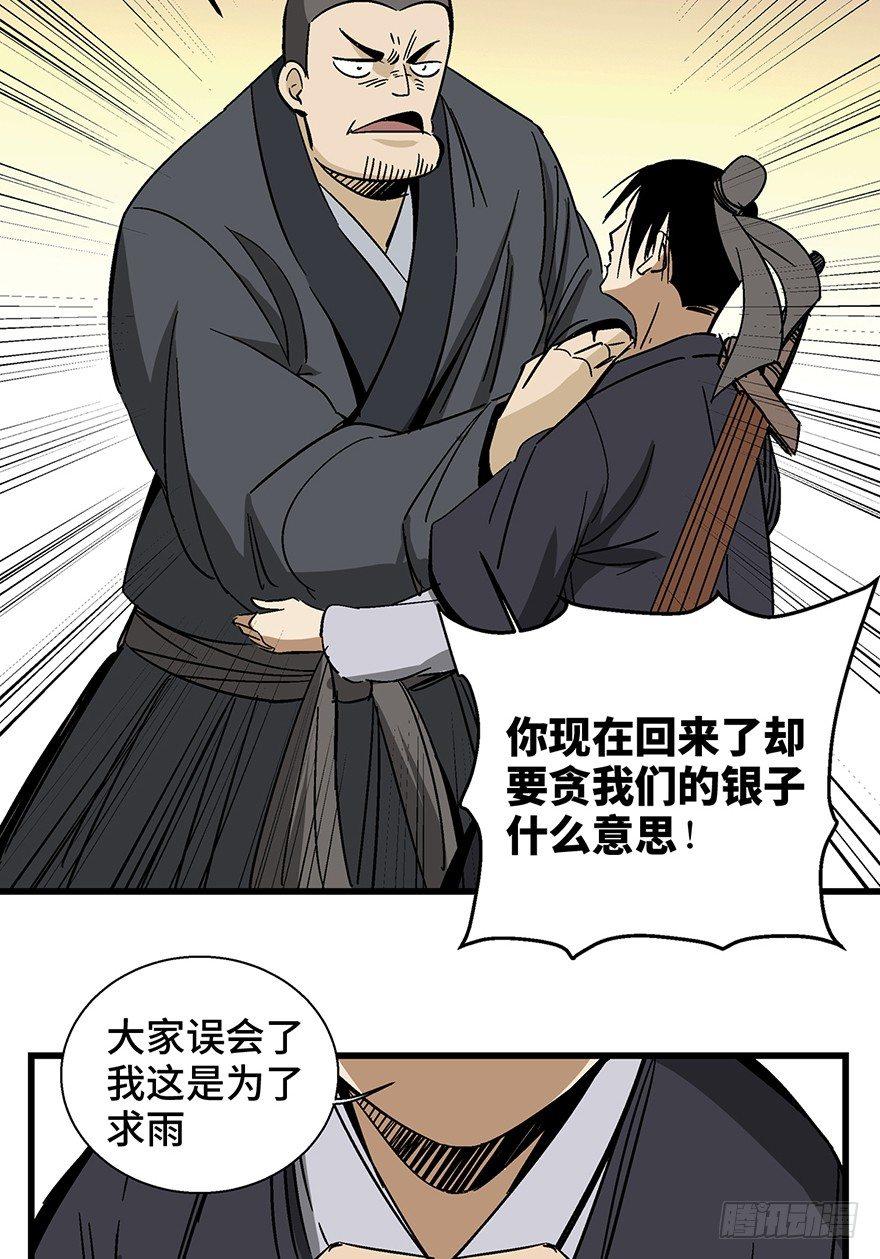 心跳300秒韩漫全集-第一四六话·求 雨无删减无遮挡章节图片 