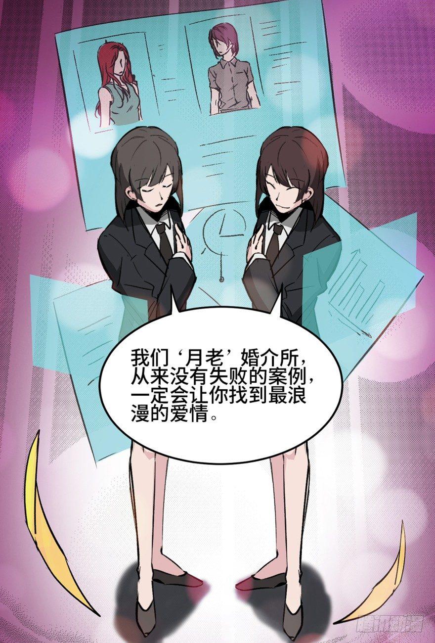 心跳300秒韩漫全集-第一四七话·月 老无删减无遮挡章节图片 