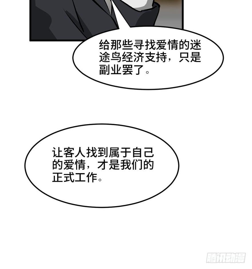 心跳300秒韩漫全集-第一四七话·月 老无删减无遮挡章节图片 