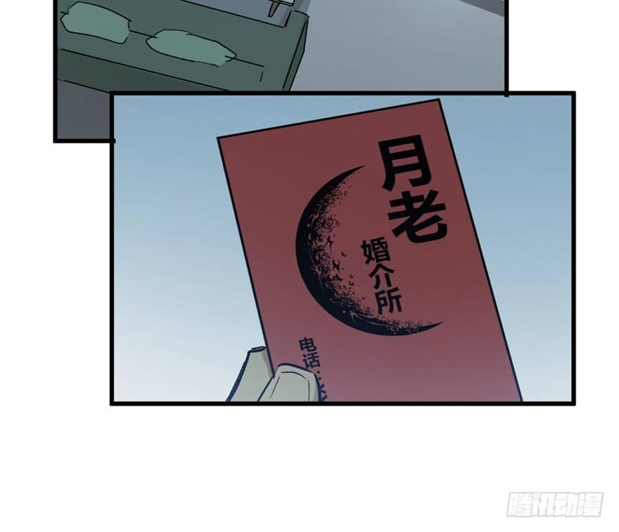 心跳300秒韩漫全集-第一四七话·月 老无删减无遮挡章节图片 