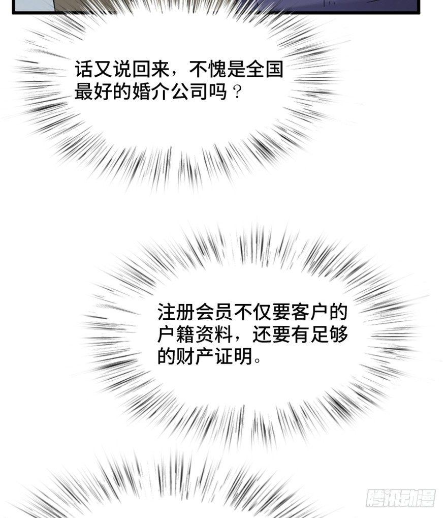心跳300秒韩漫全集-第一四七话·月 老无删减无遮挡章节图片 