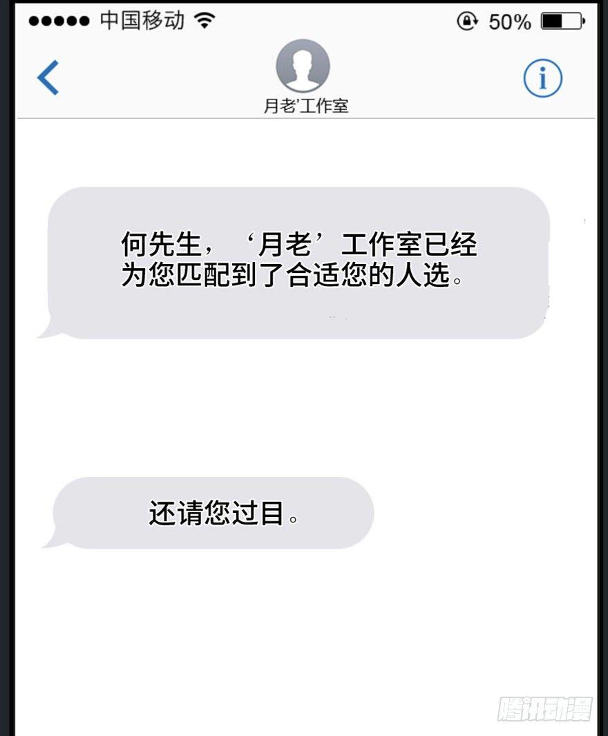 心跳300秒韩漫全集-第一四七话·月 老无删减无遮挡章节图片 