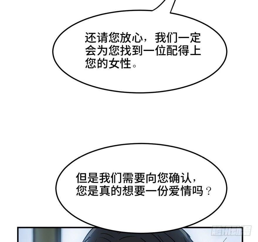 心跳300秒韩漫全集-第一四七话·月 老无删减无遮挡章节图片 