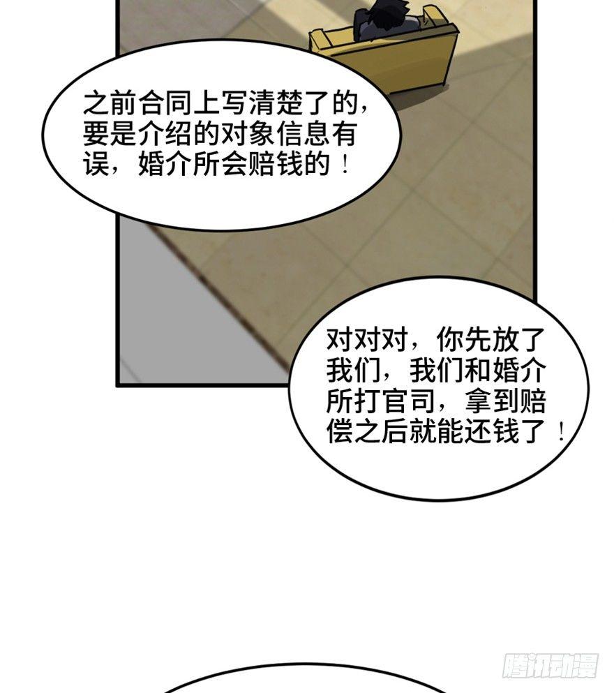 心跳300秒韩漫全集-第一四七话·月 老无删减无遮挡章节图片 