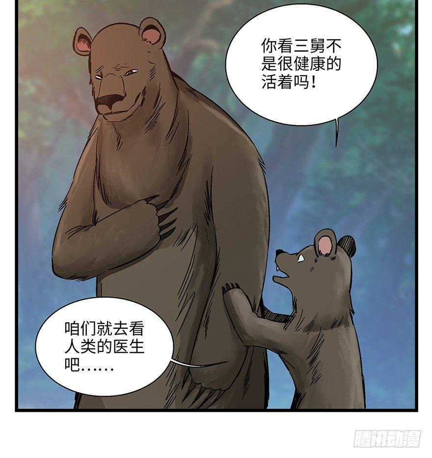 心跳300秒韩漫全集-第一四八话·黑熊的自由无删减无遮挡章节图片 