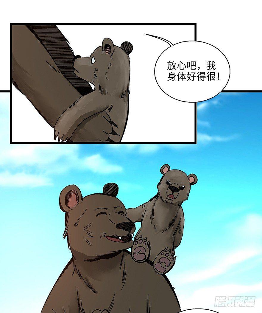 心跳300秒韩漫全集-第一四八话·黑熊的自由无删减无遮挡章节图片 