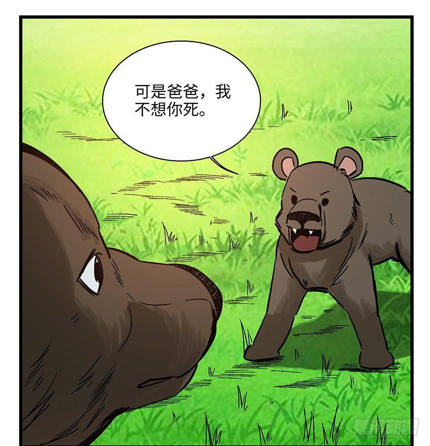 心跳300秒韩漫全集-第一四八话·黑熊的自由无删减无遮挡章节图片 