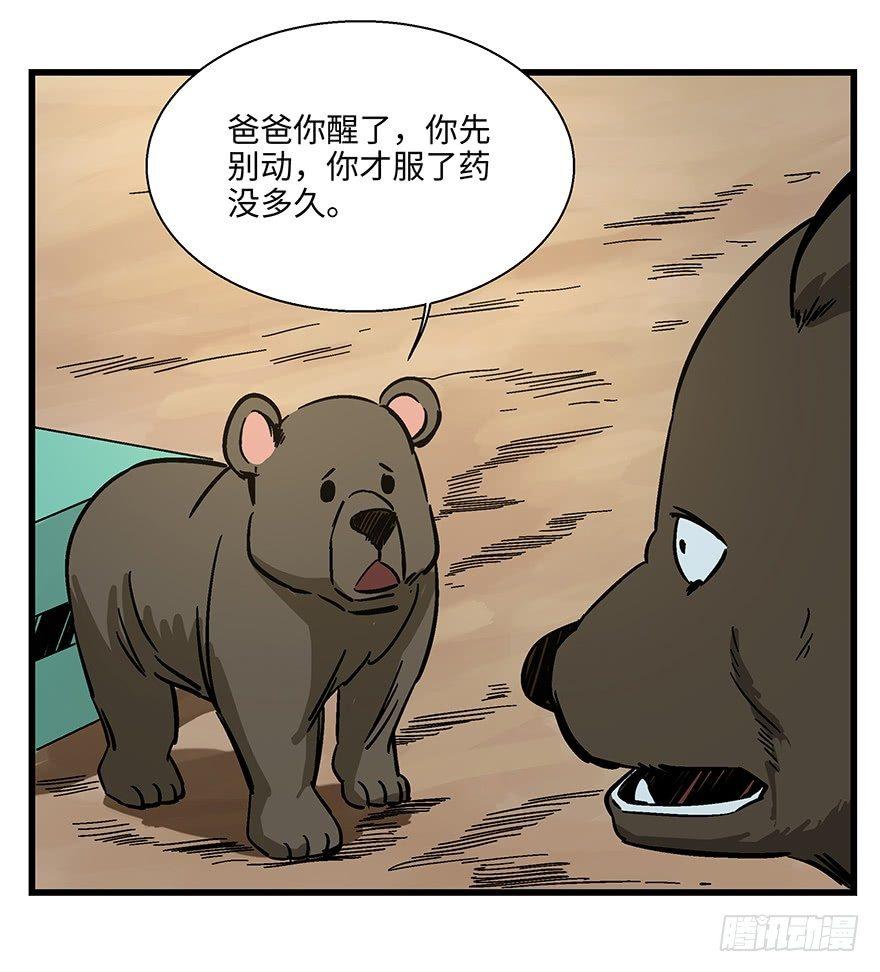 心跳300秒韩漫全集-第一四八话·黑熊的自由无删减无遮挡章节图片 