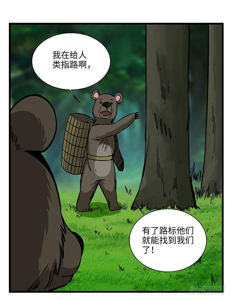 心跳300秒韩漫全集-第一四八话·黑熊的自由无删减无遮挡章节图片 