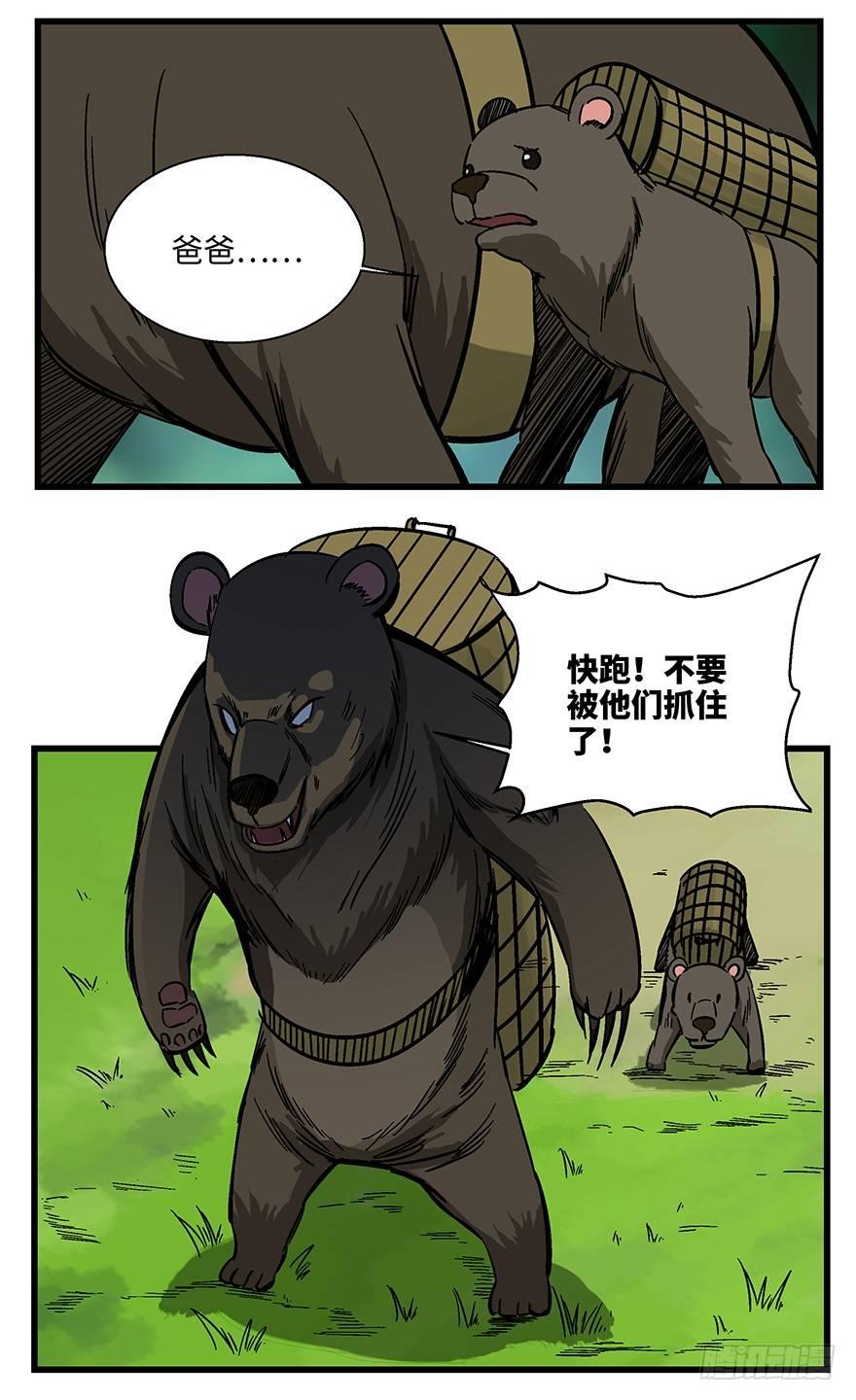 心跳300秒韩漫全集-第一四八话·黑熊的自由无删减无遮挡章节图片 