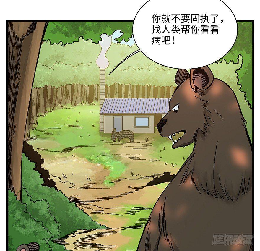 心跳300秒韩漫全集-第一四八话·黑熊的自由无删减无遮挡章节图片 