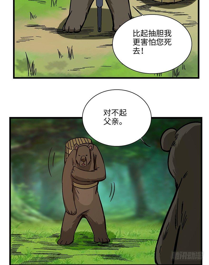 心跳300秒韩漫全集-第一四八话·黑熊的自由无删减无遮挡章节图片 