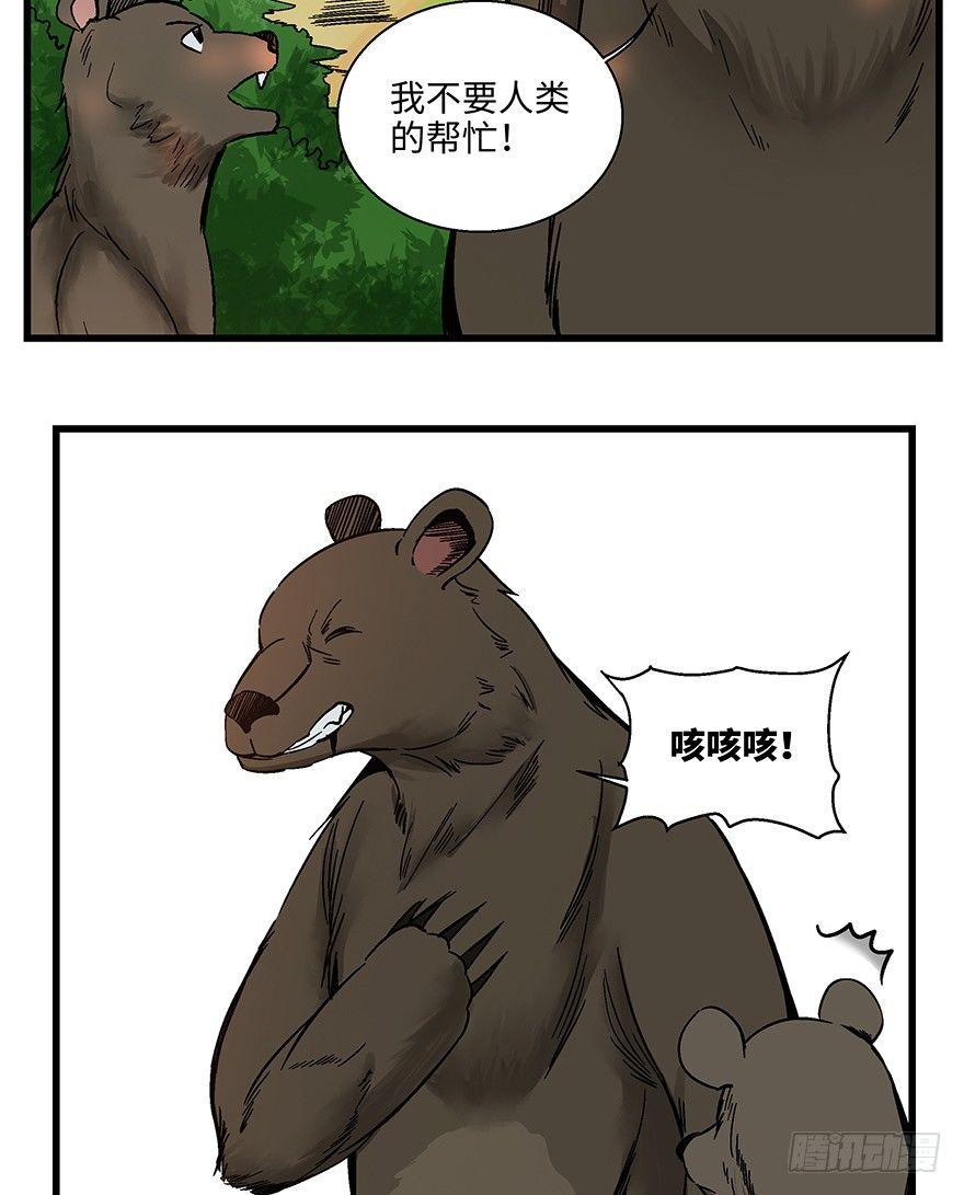 心跳300秒韩漫全集-第一四八话·黑熊的自由无删减无遮挡章节图片 