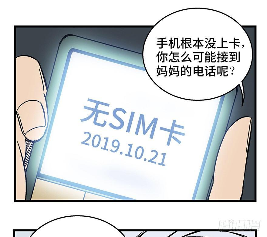 心跳300秒韩漫全集-第一五零话·妈妈的手机无删减无遮挡章节图片 