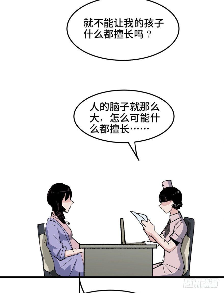 心跳300秒韩漫全集-第一五一话·天才其二无删减无遮挡章节图片 