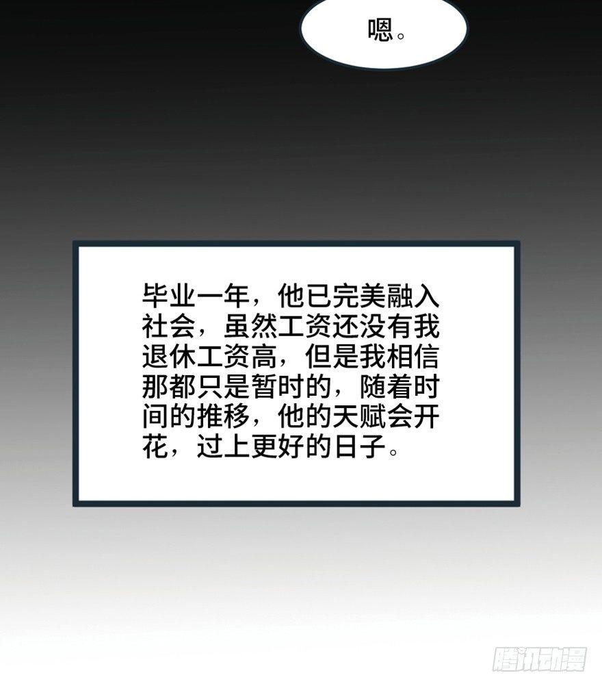 心跳300秒韩漫全集-第一五一话·天才其二无删减无遮挡章节图片 