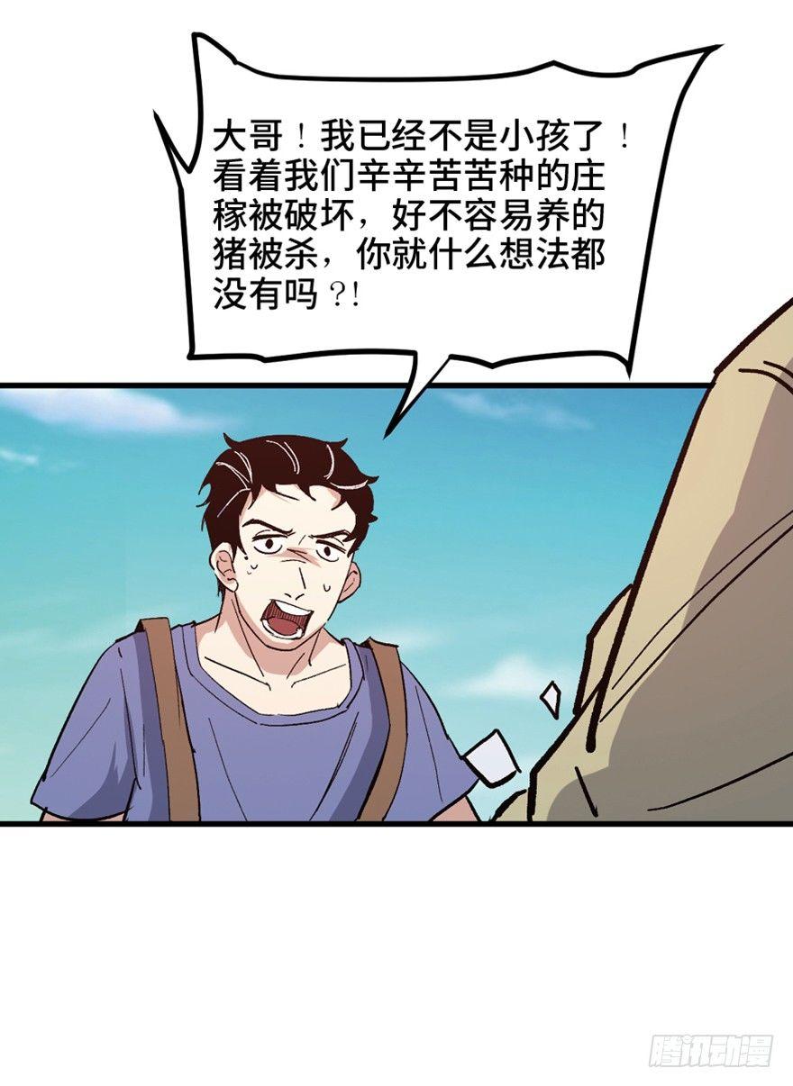 心跳300秒韩漫全集-一五五话·保卫家园无删减无遮挡章节图片 