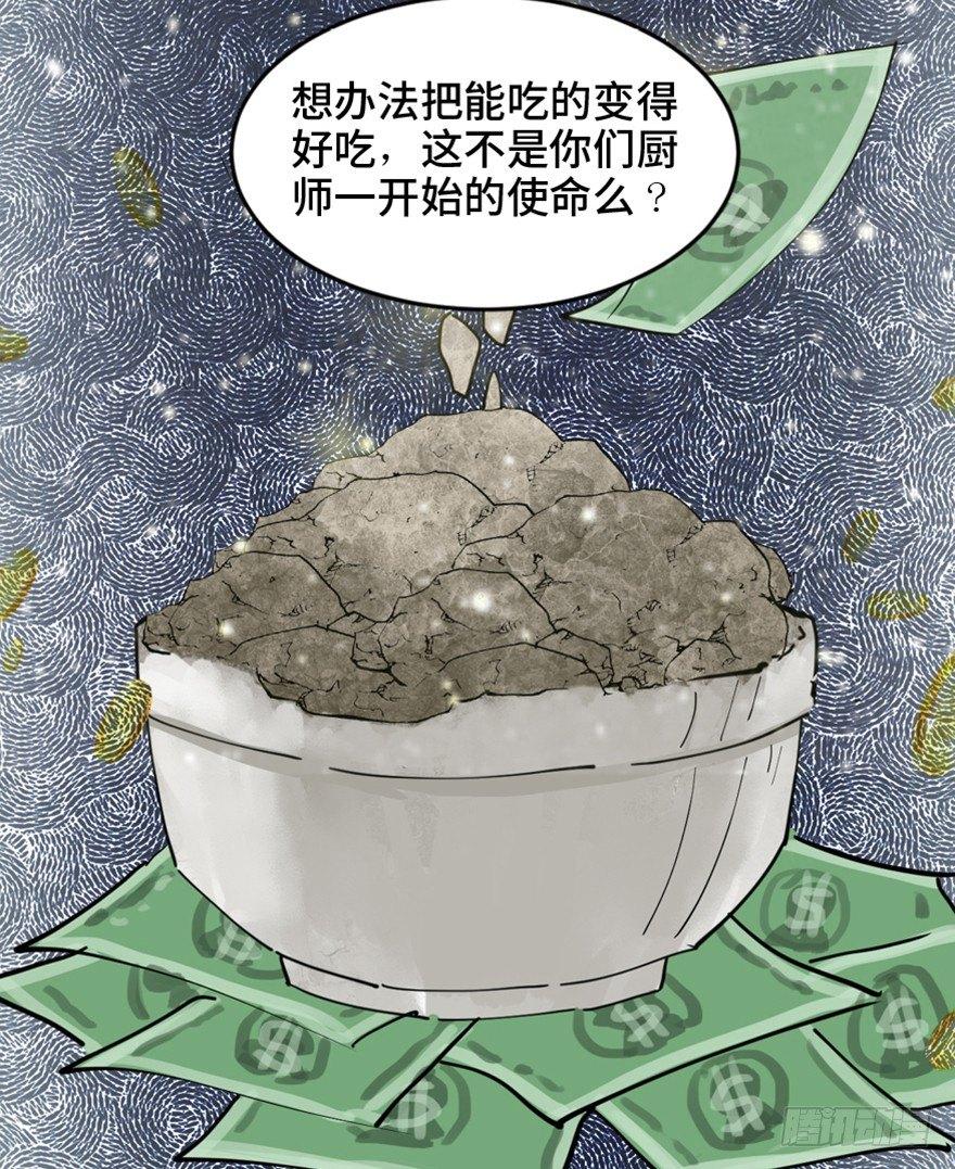 心跳300秒韩漫全集-第一六零话·大 厨无删减无遮挡章节图片 