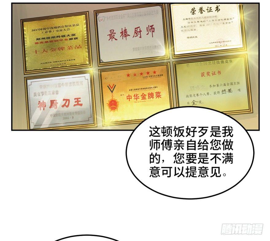 心跳300秒韩漫全集-第一六零话·大 厨无删减无遮挡章节图片 