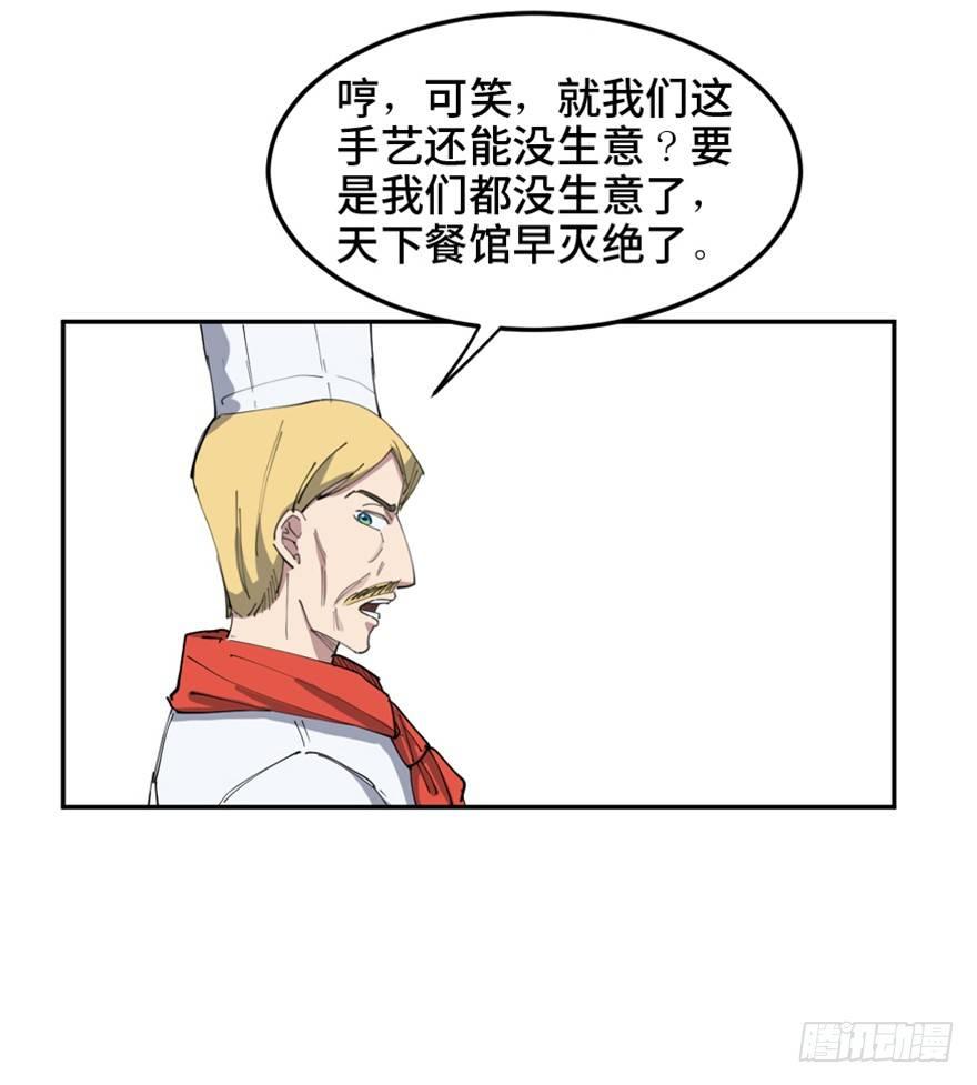 心跳300秒韩漫全集-第一六零话·大 厨无删减无遮挡章节图片 