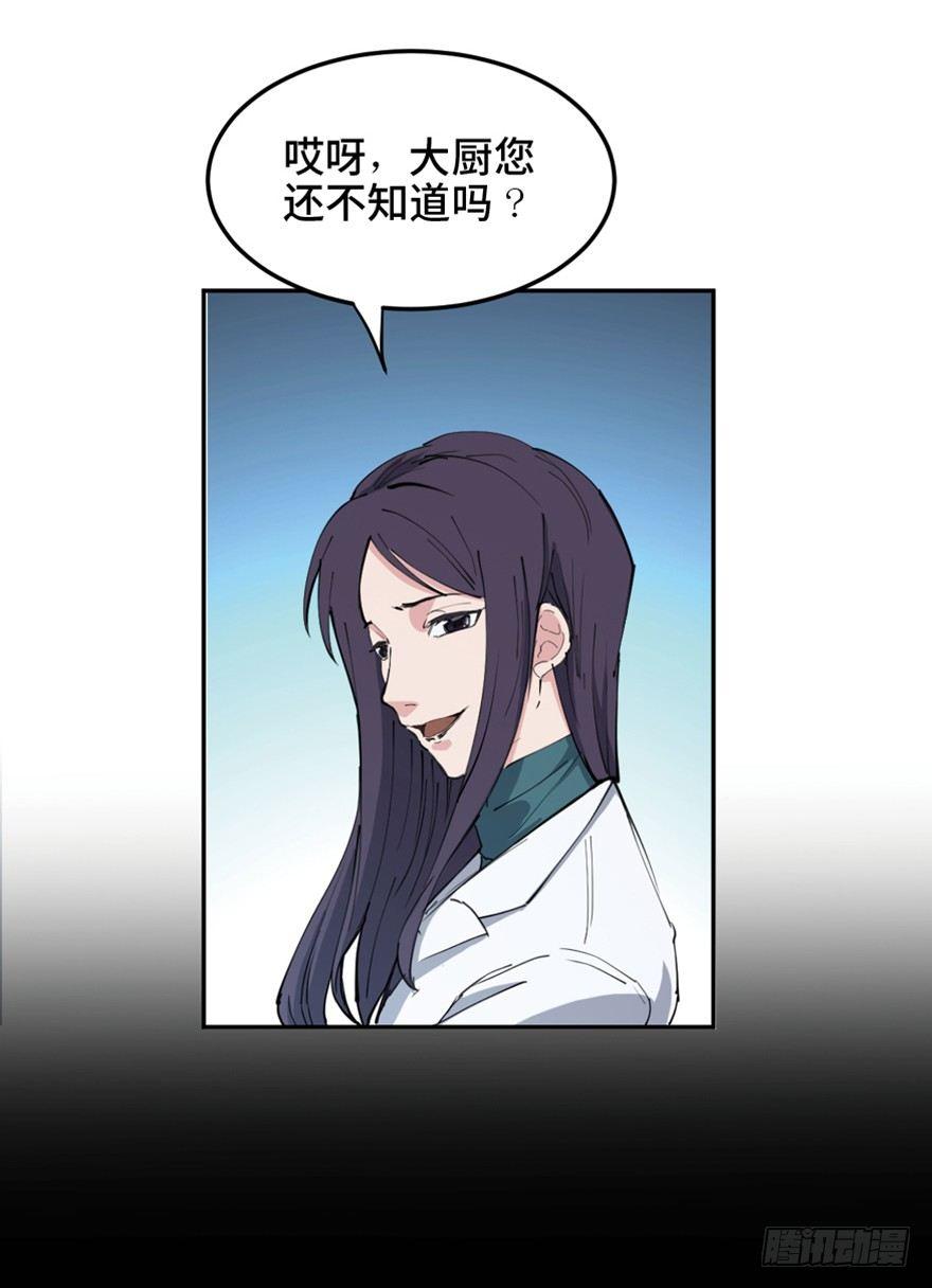 心跳300秒韩漫全集-第一六零话·大 厨无删减无遮挡章节图片 