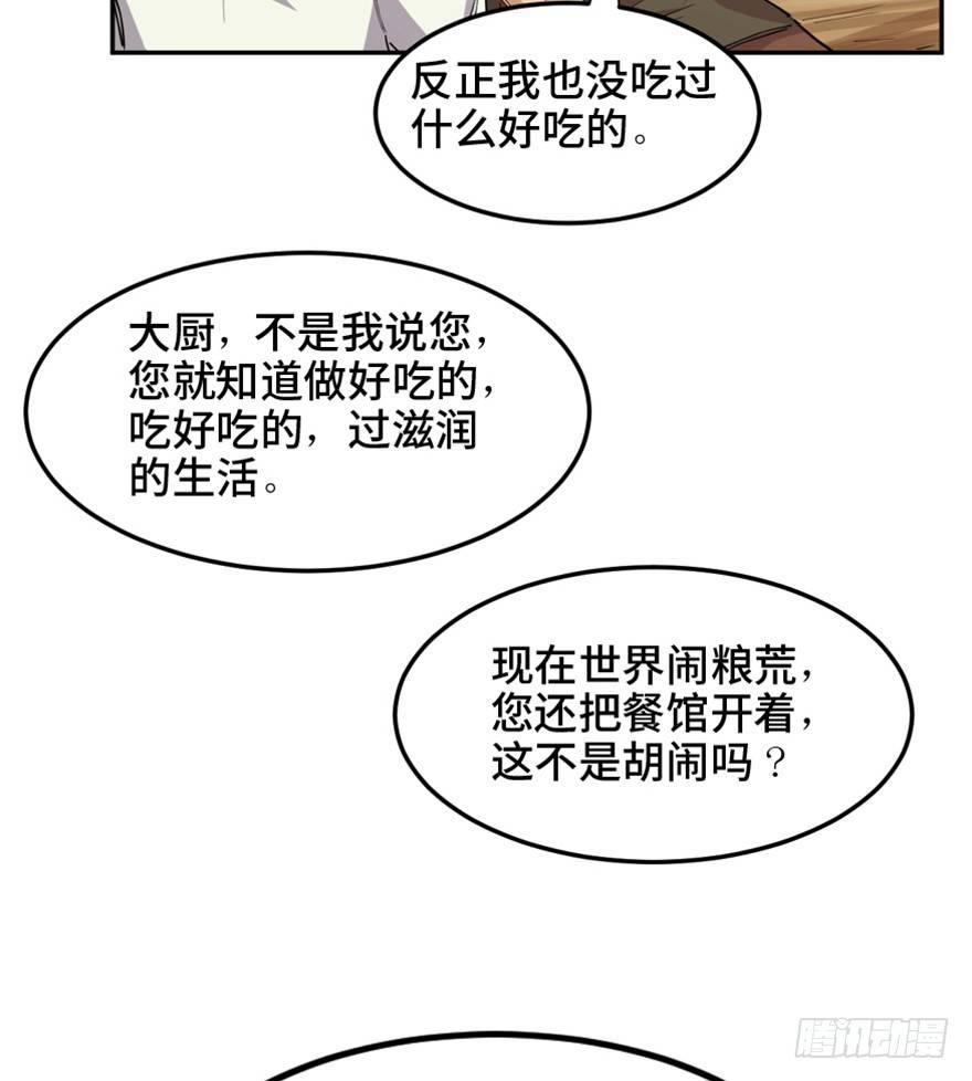 心跳300秒韩漫全集-第一六零话·大 厨无删减无遮挡章节图片 