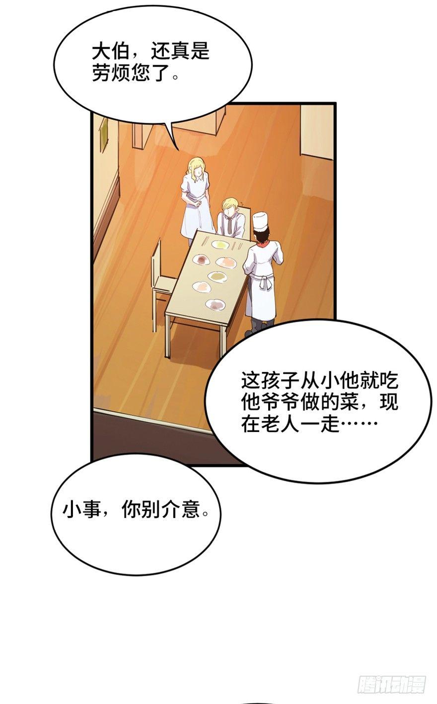 心跳300秒韩漫全集-第一六零话·大 厨无删减无遮挡章节图片 
