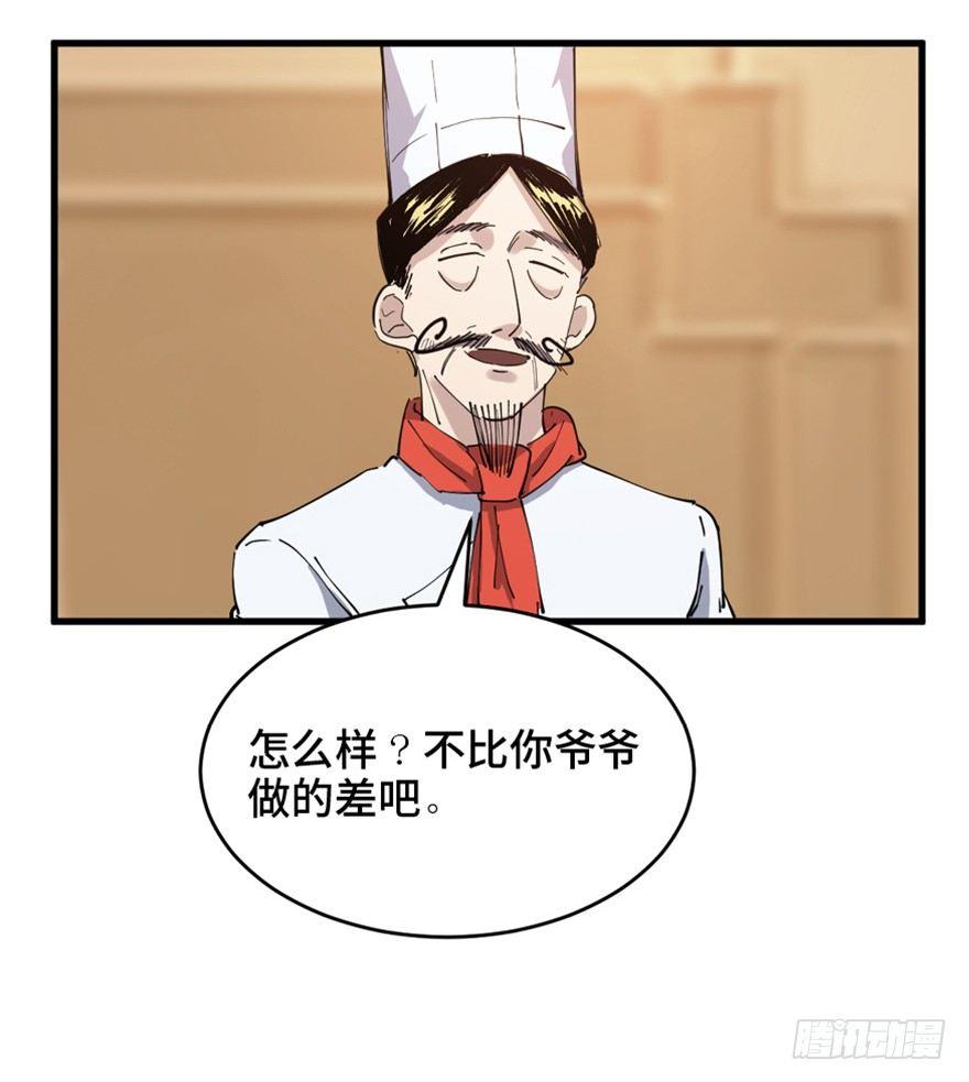 心跳300秒韩漫全集-第一六零话·大 厨无删减无遮挡章节图片 