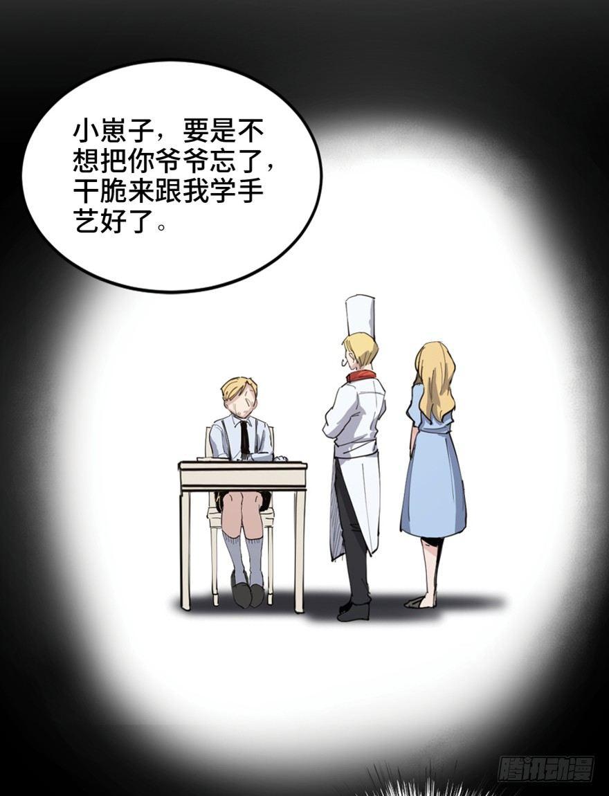 心跳300秒韩漫全集-第一六零话·大 厨无删减无遮挡章节图片 