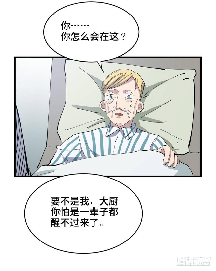 心跳300秒韩漫全集-第一六零话·大 厨无删减无遮挡章节图片 